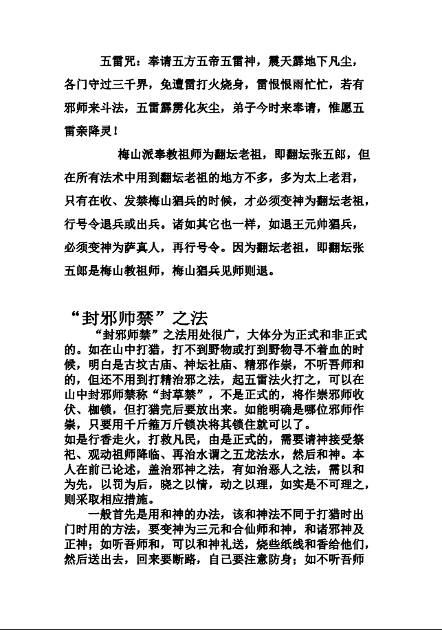 梅山民俗文化《梅山法术》69页电子版