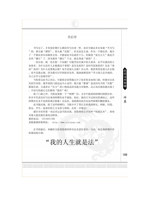 民间法术奇缘乾、坤两册合计412页电子版