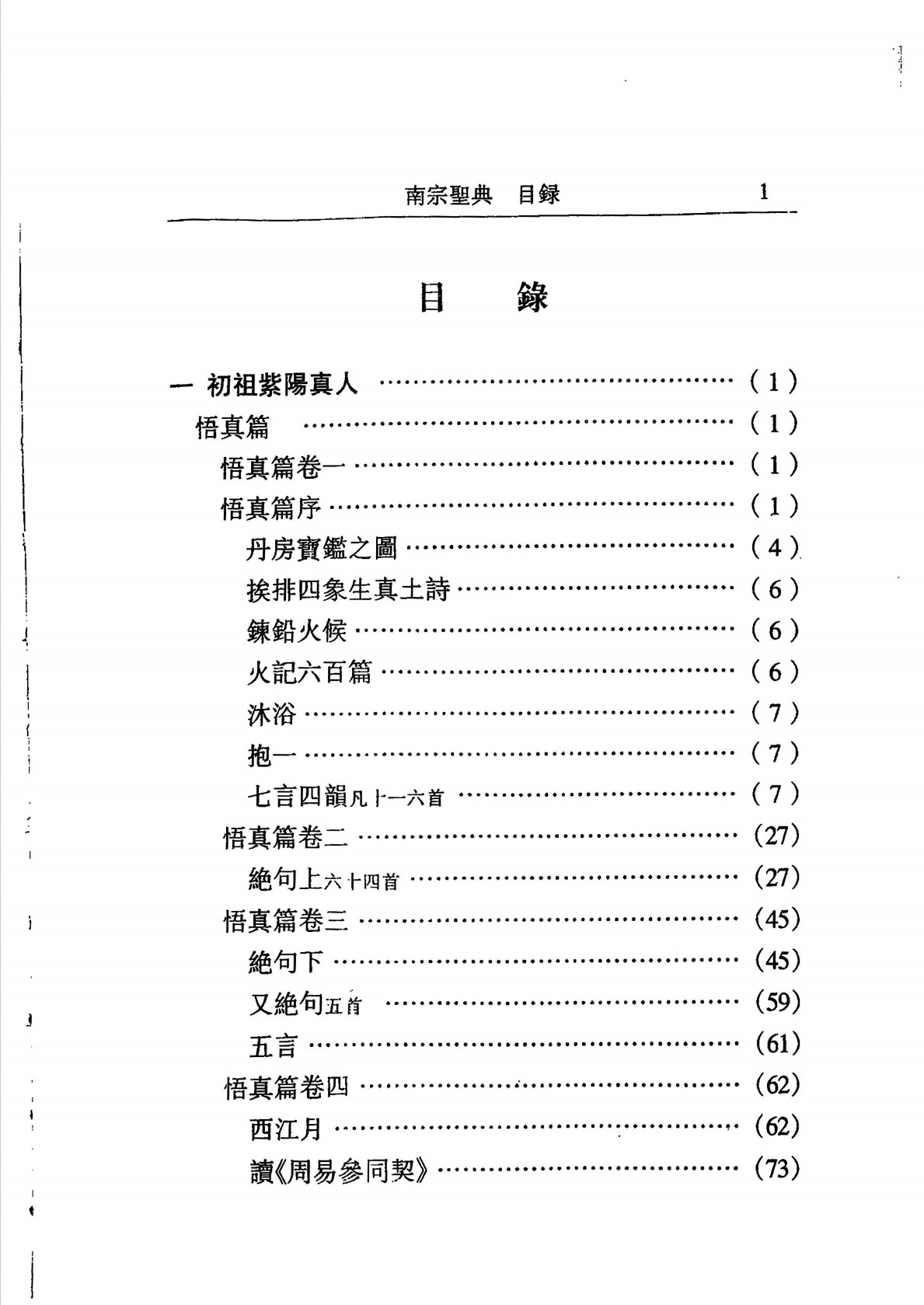 玉蟾宫道家南宗圣典1000多页电子版