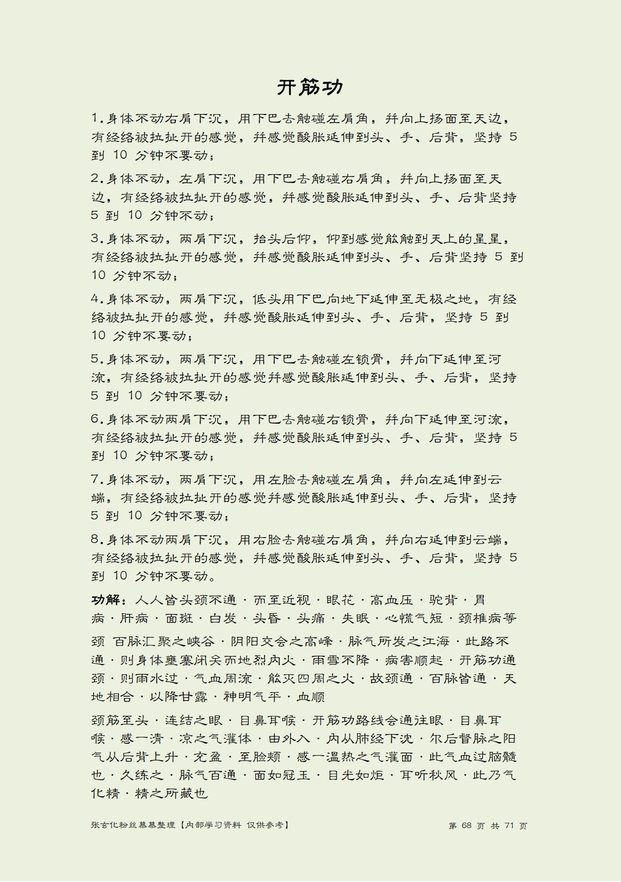 2025最新完整张玄化方集高清电子版 - 丹道养生网：国学资料网、国学资源资料随时更新(认准网址：www.ddzlw.com)