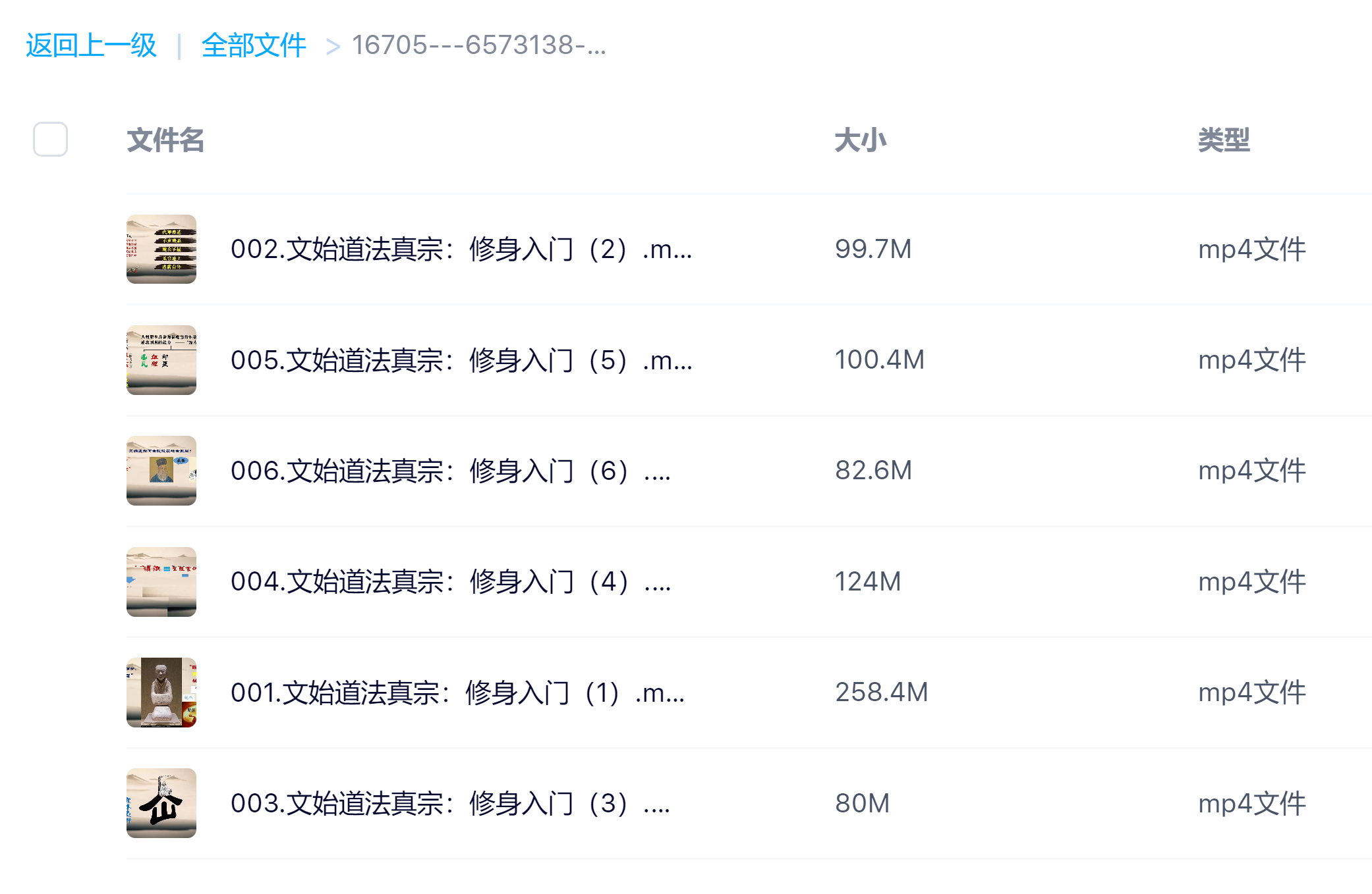 文始道法真宗修身入门6节视频