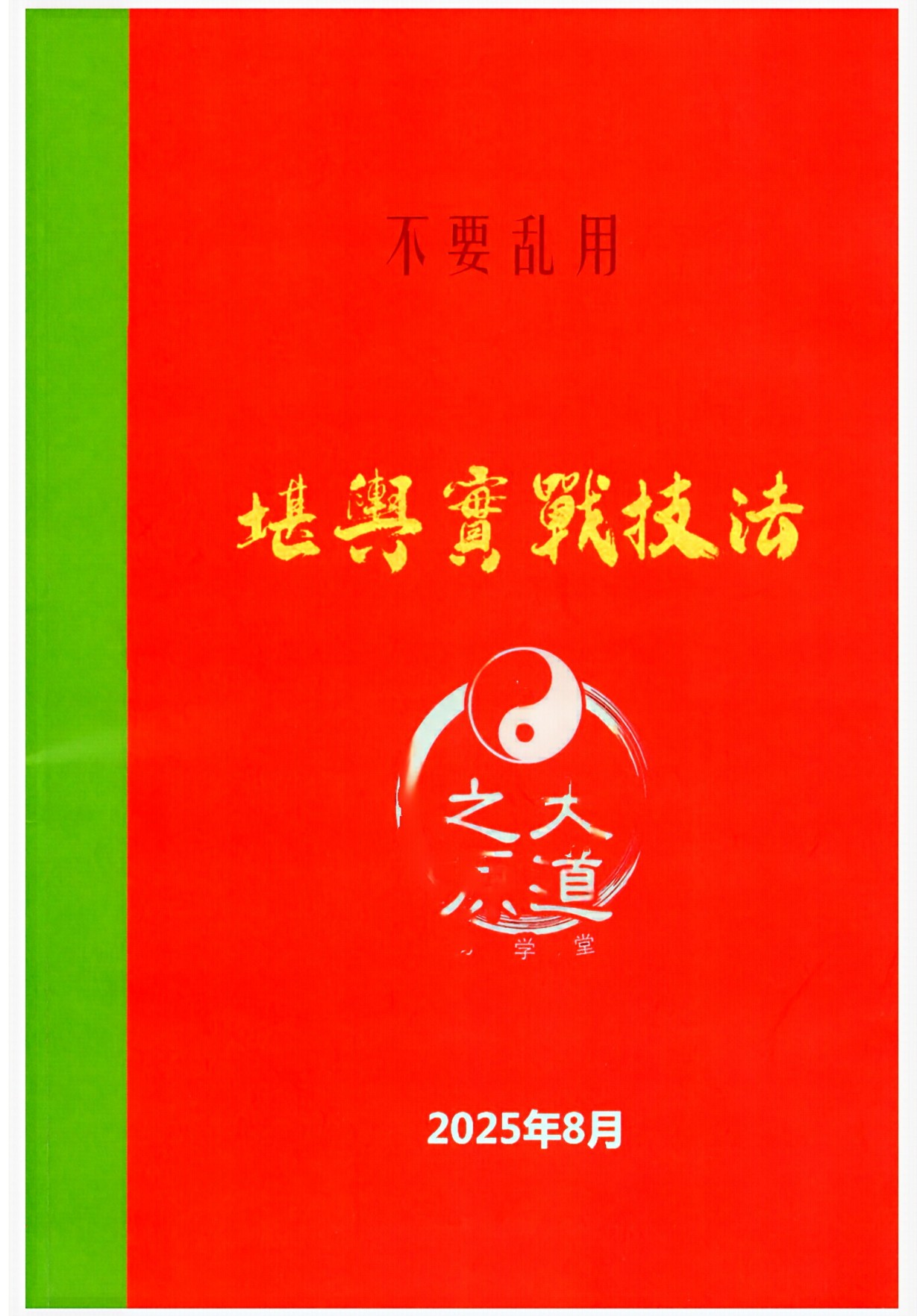 堪舆实战技法57页电子版
