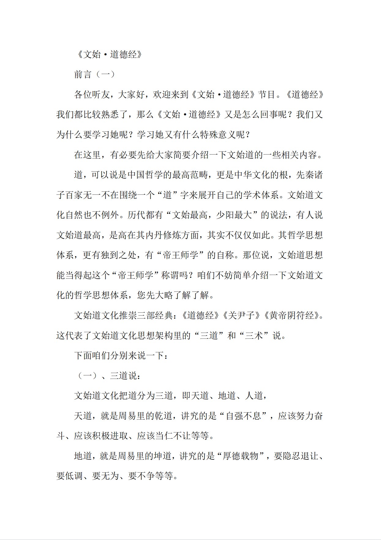 文始道德经1814页电子版