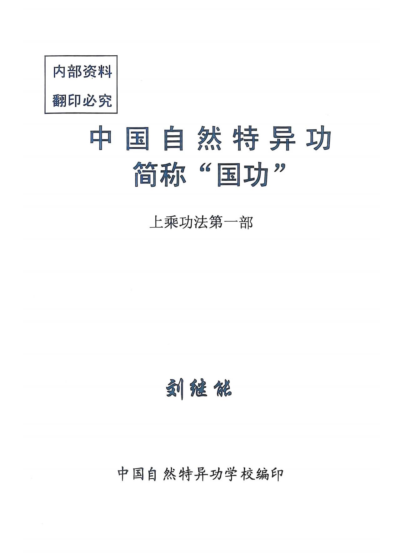 自然特异功七部8册电子版