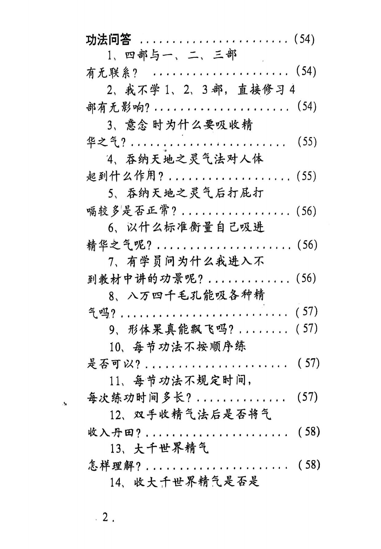 360截图20260103090056670