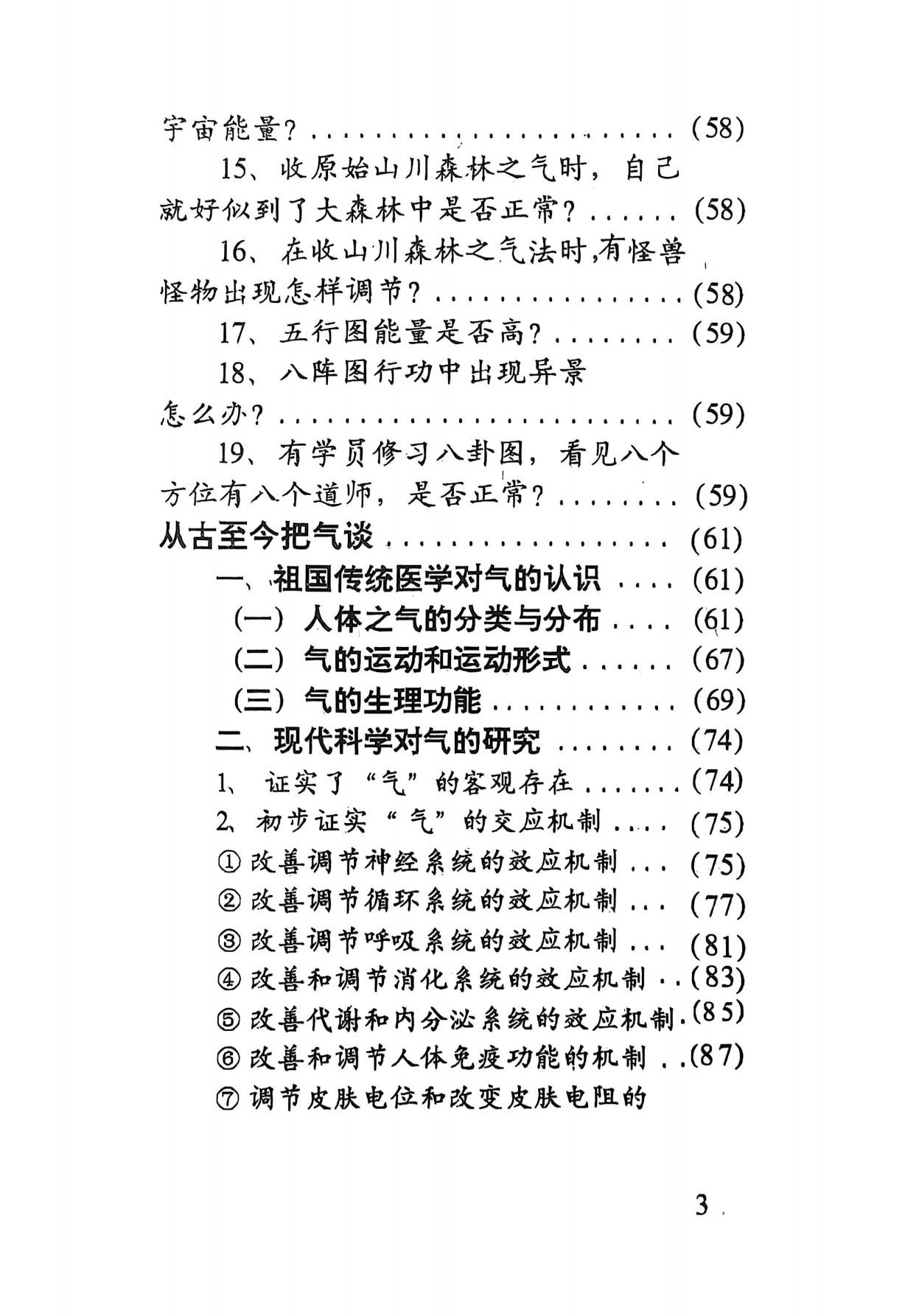 360截图20260103090106128