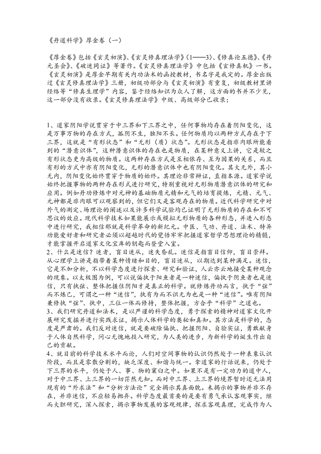 丹道科学四卷合集332页电子版