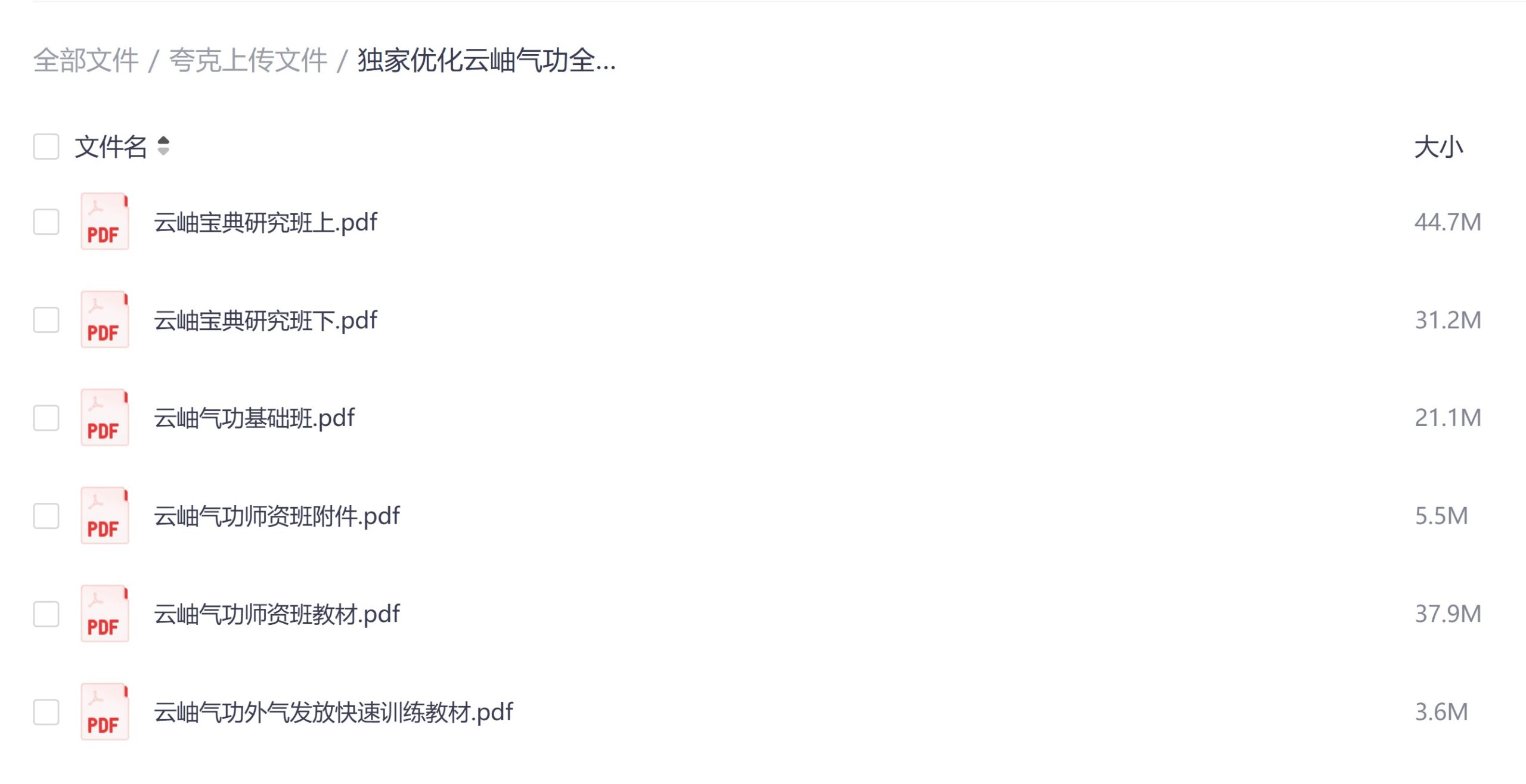 独家优化云岫气功全套6册电子版