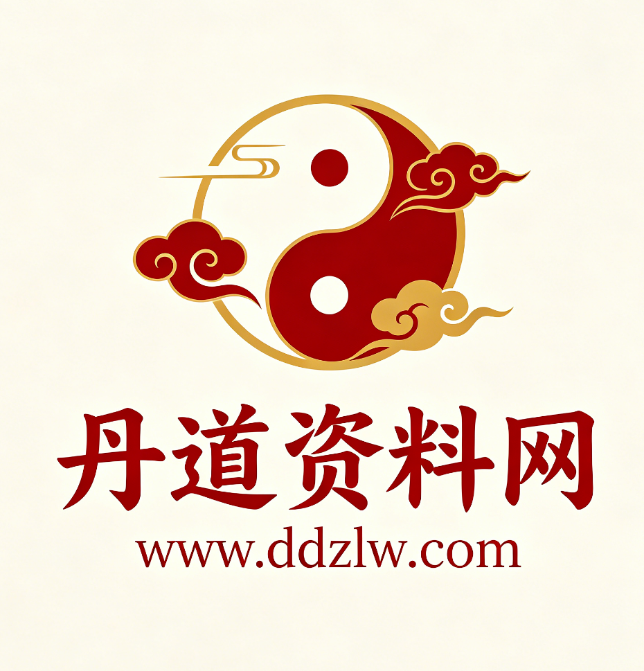 丹道资料群成立啦，需要的朋友往下看！！