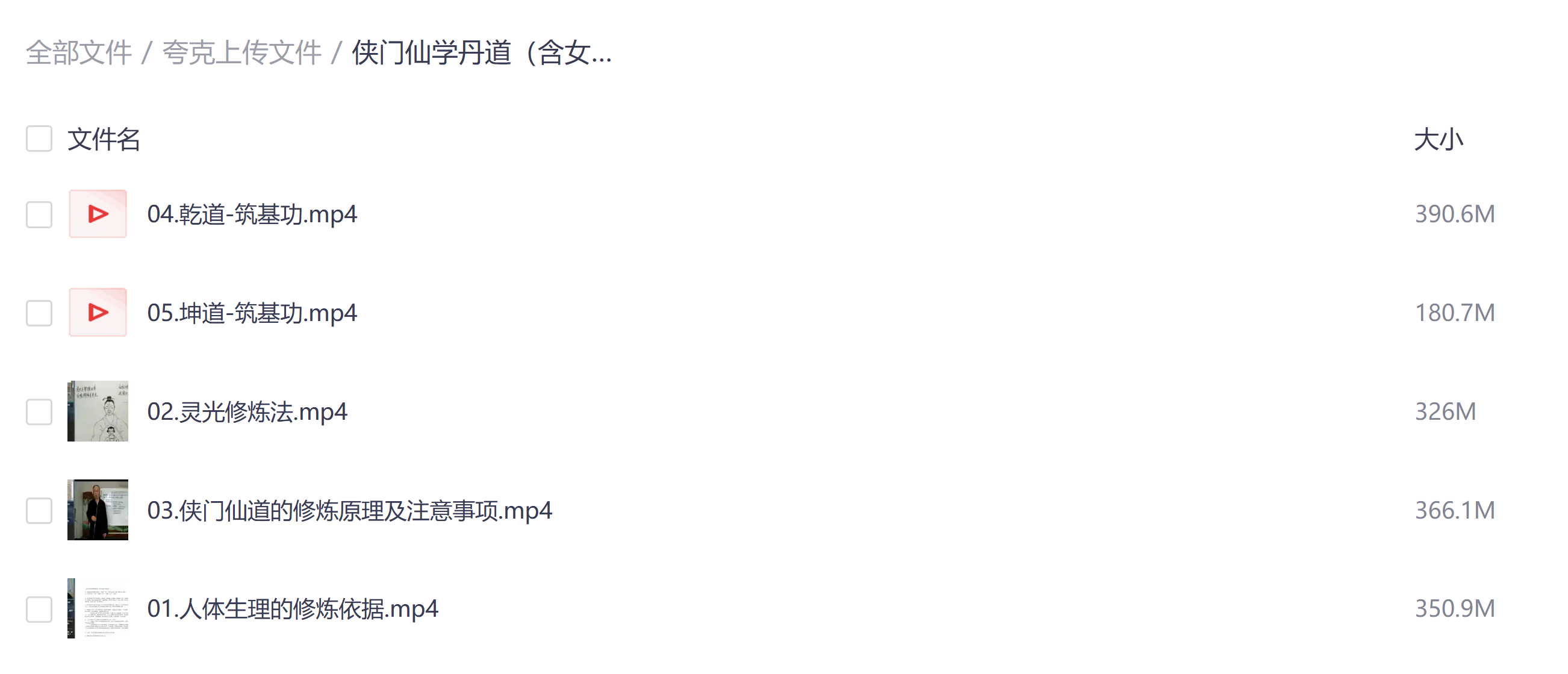 侠门仙学丹道乾坤筑基功视频