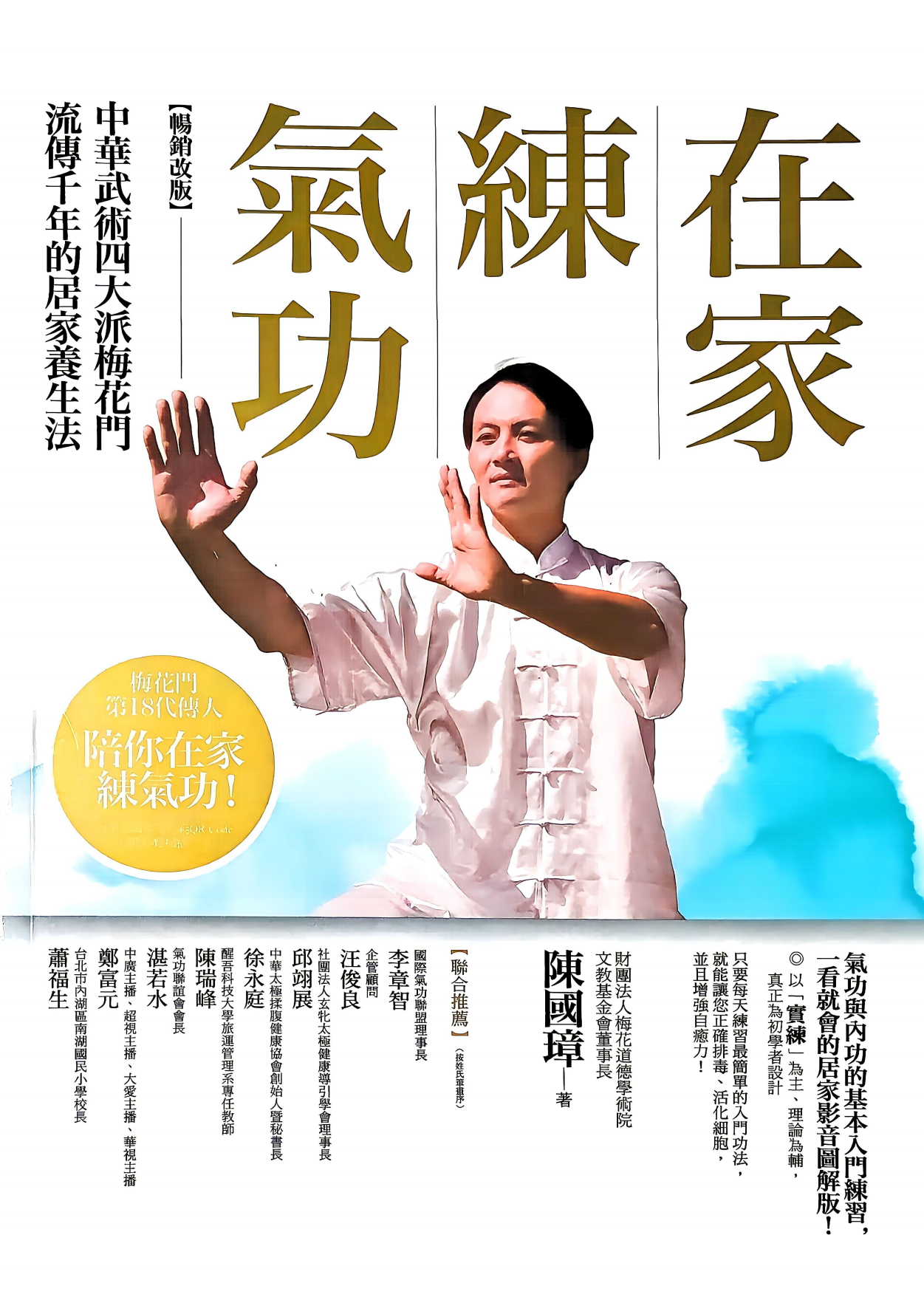 台版在家练气功172页电子版
