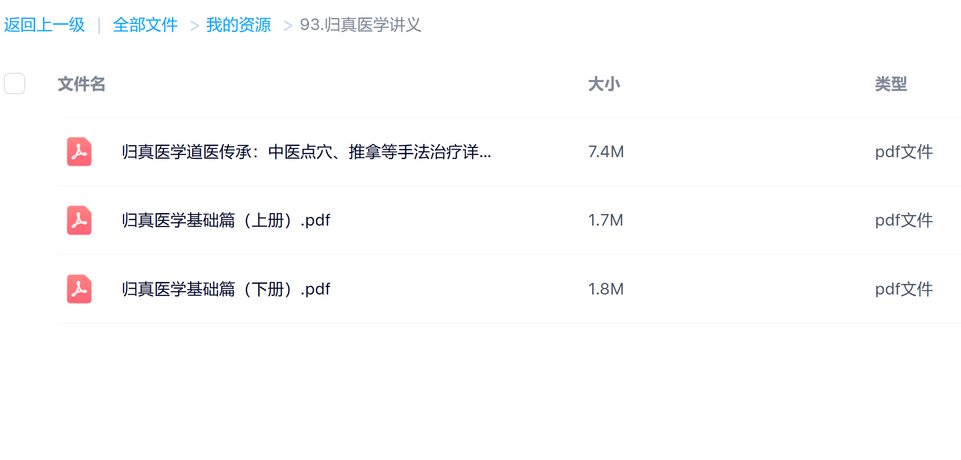 归真医学讲义三册一千多页电子版