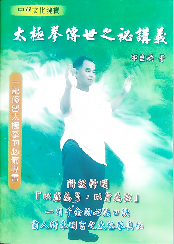 台湾太极拳传世之秘讲义165页电子版
